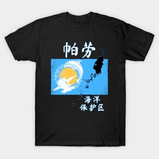 Palau Sanctuary Chinese Hanzi T-Shirt